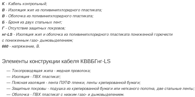 кабель кввбгнг-ls