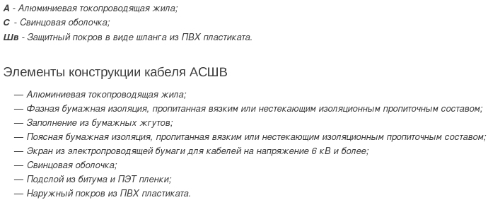 кабель асшв