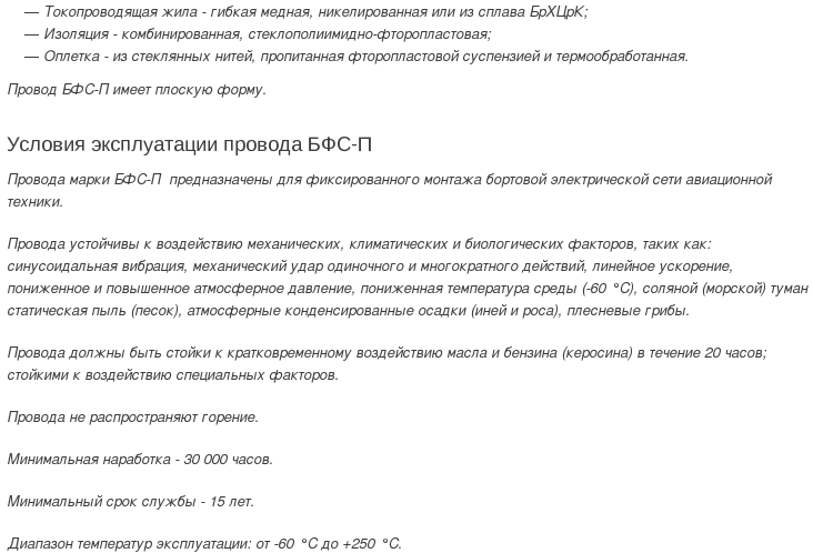 провод бфс-п