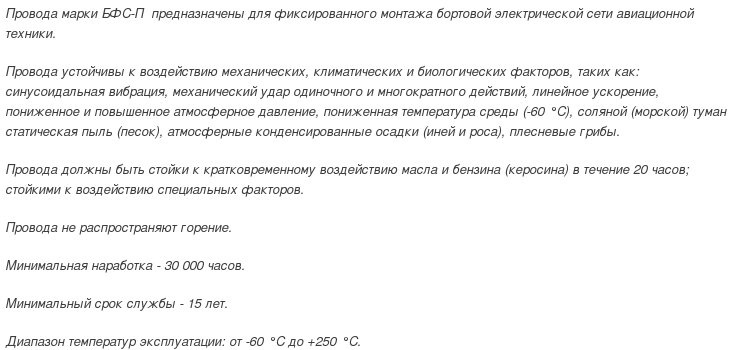 провод бфс-п