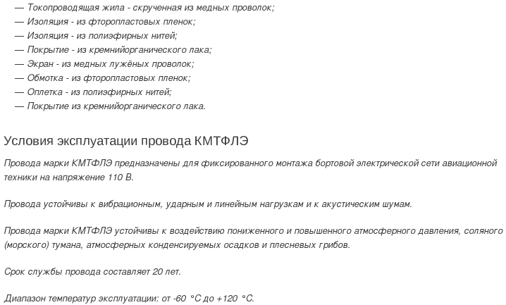 провод кмтфлэ
