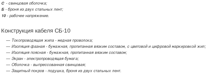 кабель сб-10