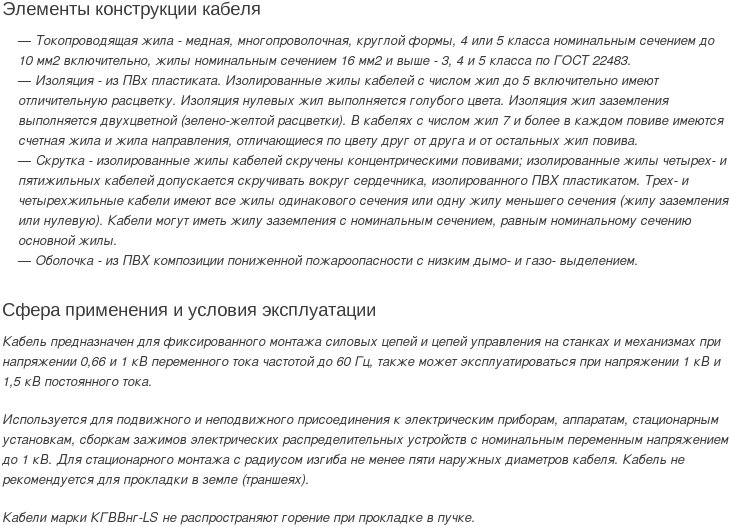 кабель КГВВнг-LS