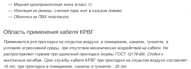 кабель крвг
