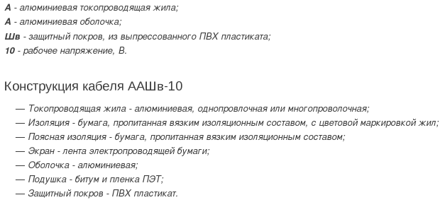 кабель аашв 10