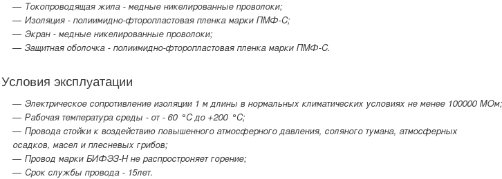 провод бифэз-н