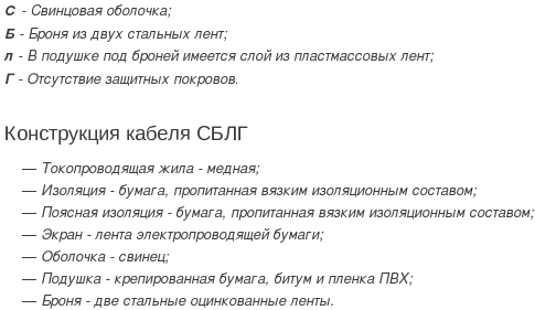 кабель сблг