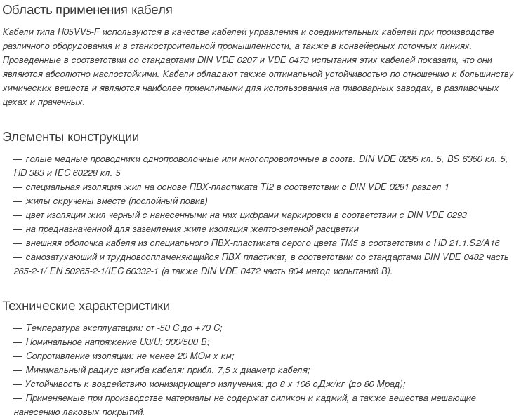 кабель HO5VV5-F