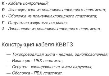 кабель кввгз