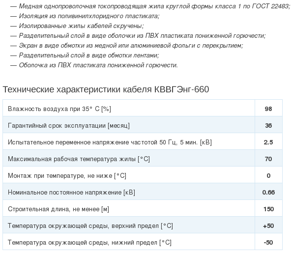 кабель кввгэнг-660