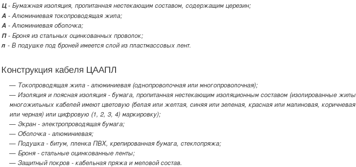 кабель цаапл