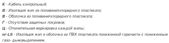 кабель кввгцнг-лс