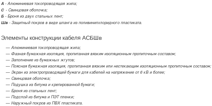 кабель асбшв