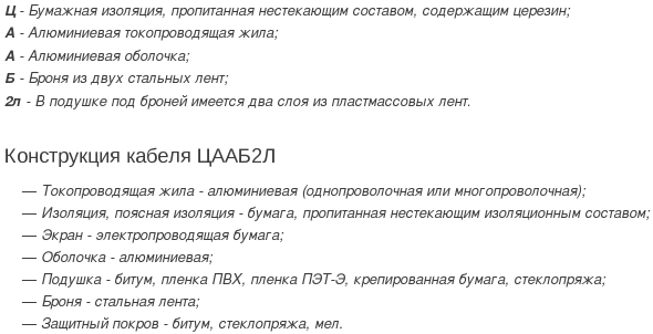 кабель цааб2л