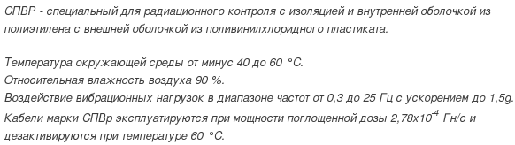 кабель спвр