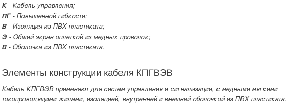 кабель кпгвэв