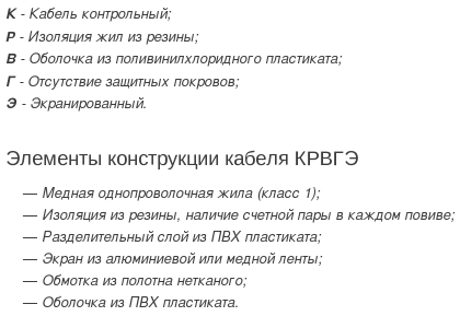 кабель крвгэ
