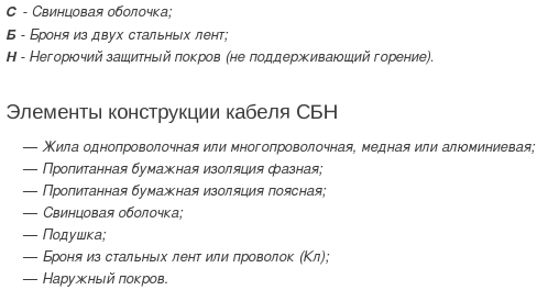 кабель сбн