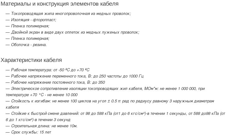 кабель КБФРТ