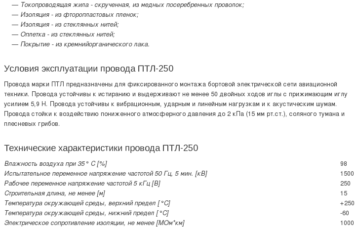 провод птл-250
