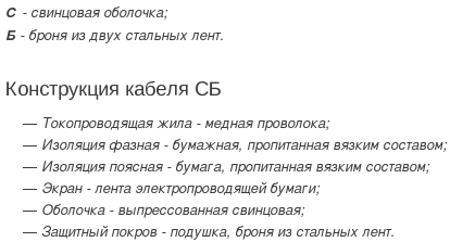 кабель сб