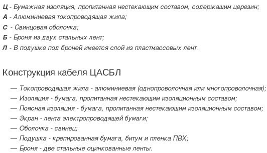 кабель цасбл