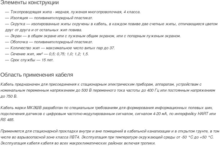 кабель МКЭШв