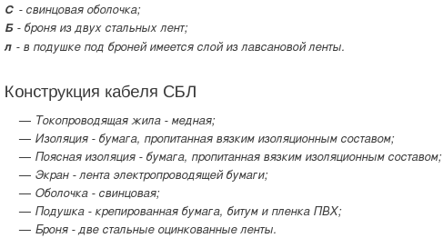 кабель сбл