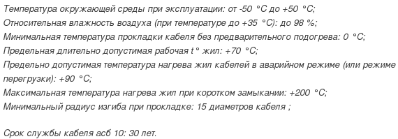 кабель асб-10
