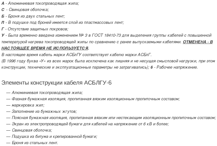 кабель асблгу-6