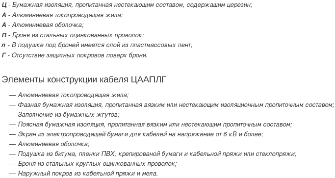 кабель цааплг