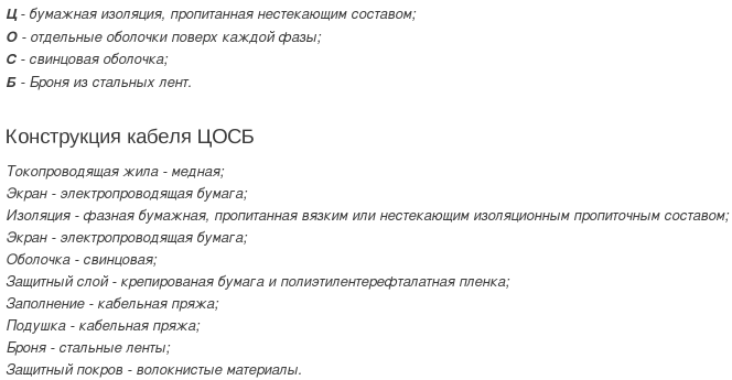 кабель цосб