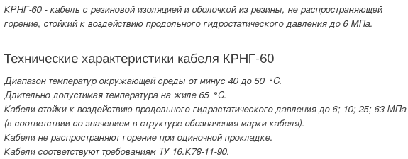 кабель крнг-60