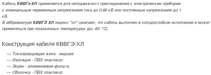 кабель кввгэ-хл