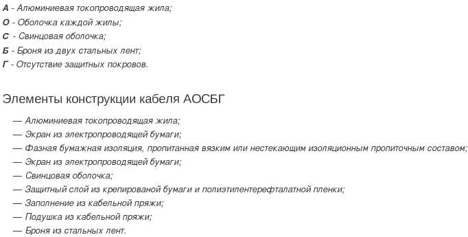 кабель аосбг