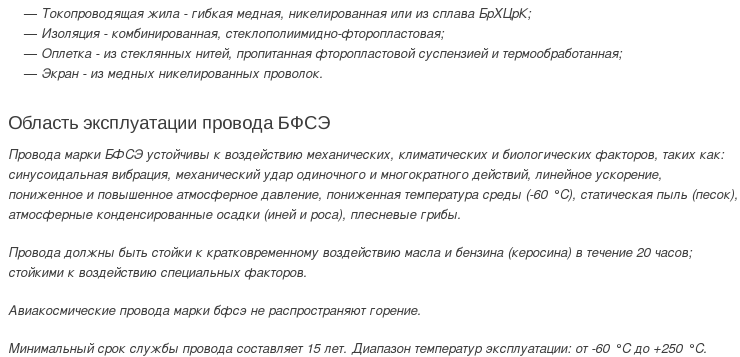 провод бфсэ