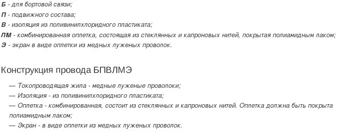 провод бпвлмэ
