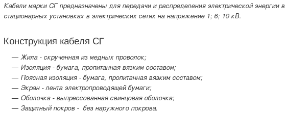 кабель сг