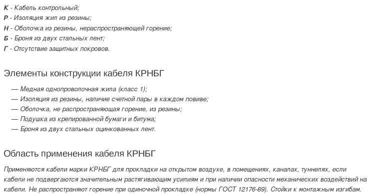 кабель крнбг