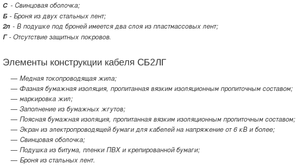 кабель сб2лг