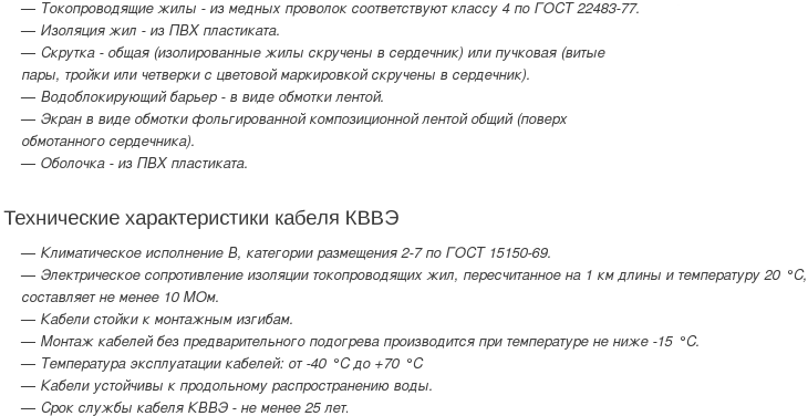 кабель кввэ