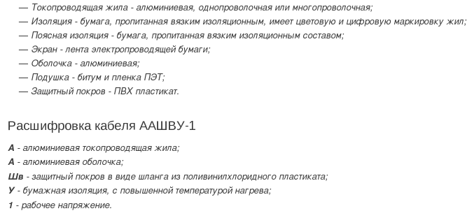 кабель аашву-1