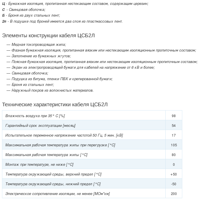 кабель цсб2л