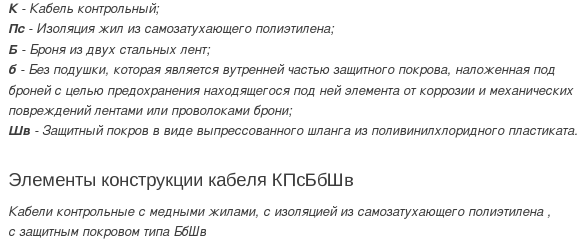 кабель кпсббшв