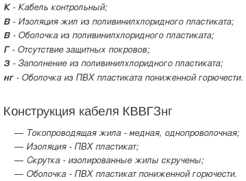 кабель кввгзнг