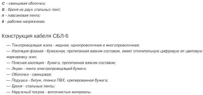кабель сбл-6