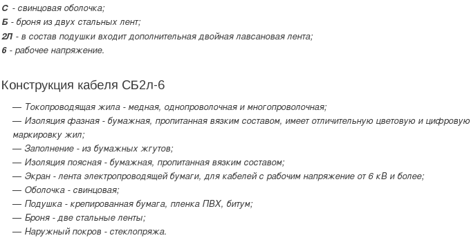 кабель сб2л-6