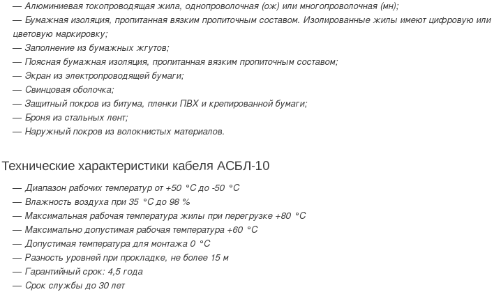 кабель асбл-10