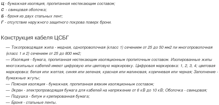 кабель цсбг