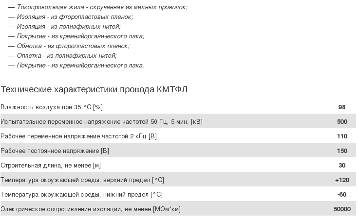 провод кмтфл